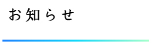 イベントのお知らせ